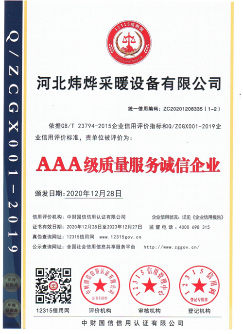 AAA級(jí)質(zhì)量服務(wù)誠信企業(yè)